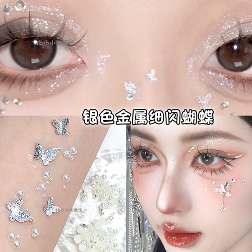 金属蝴蝶面贴银色小珠子创意妆造