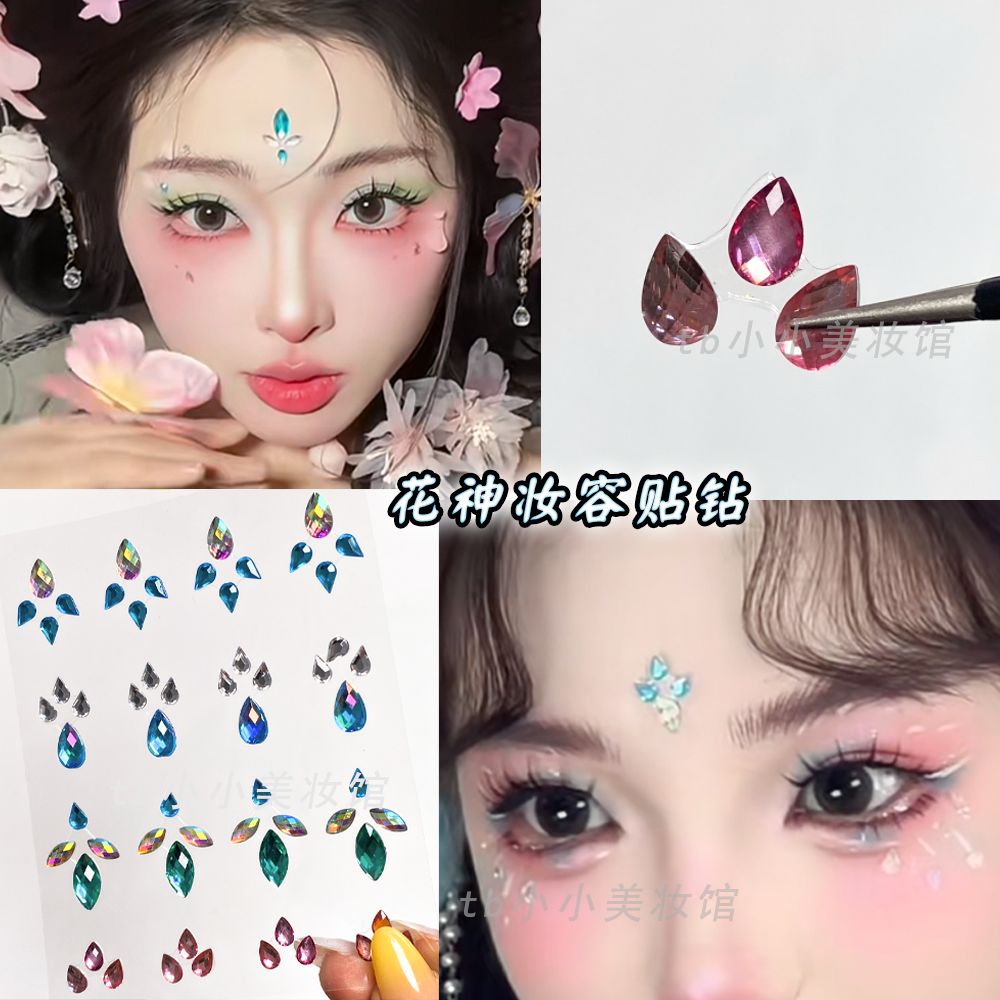 脸花钿蓝色眉心钻免胶水眼妆亮