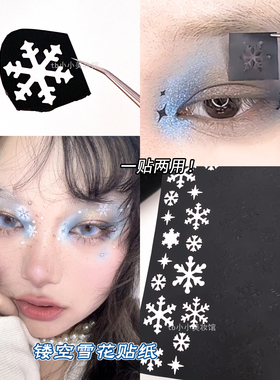 雪花贴纸镂空填色模板冬日冰雪妆