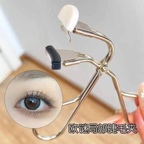 oumi局部分段式小型便捷睫毛夹