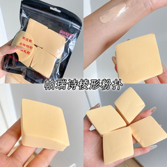 菱形粉扑帕瑞诗海绵扑方形小块化妆师上妆遇水变大不吃粉底不掉渣