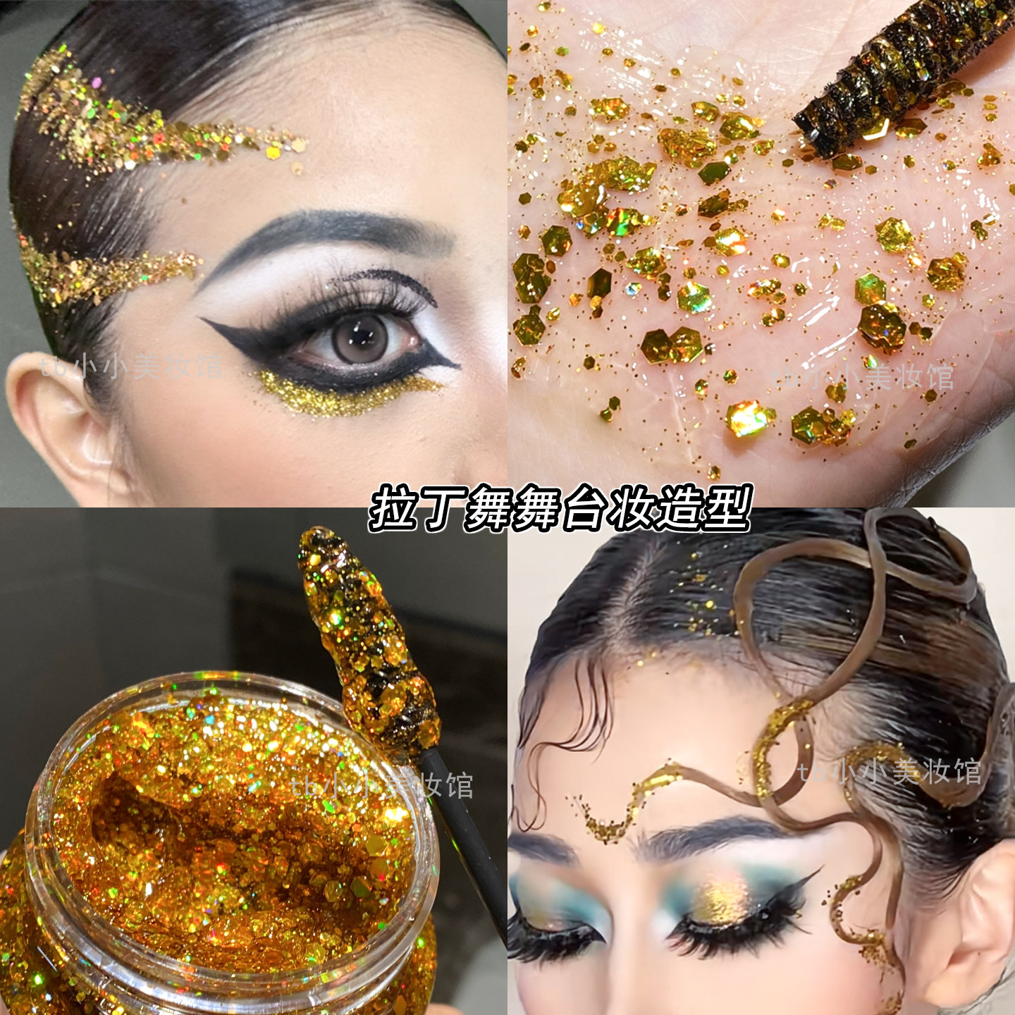 金色亮片舞台妆抹头发闪粉液体闪片啫喱拉丁舞造型亮晶晶发泥发蜡,美发护发/假发,发胶/发泥/发蜡,淘宝优惠券,粉丝福利购,淘宝优惠卷