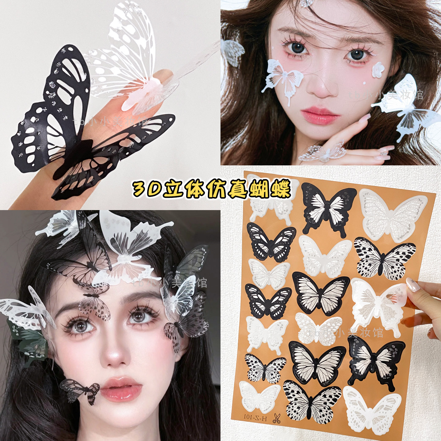 立体蝴蝶贴片黑色白色创意妆脸上饰品拍照妆面装饰贴头发脸部眼下