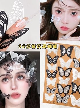 立体蝴蝶贴片黑色白色创意妆脸上饰品拍照妆面装饰贴头发脸部眼下