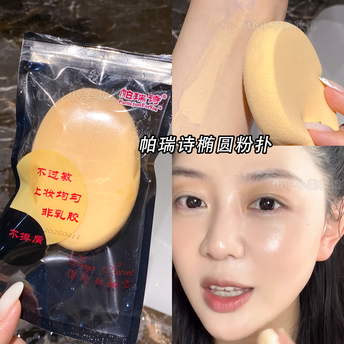帕瑞诗椭圆粉扑干湿两用海绵朴粉底液专用不吃粉美妆蛋影楼化妆师
