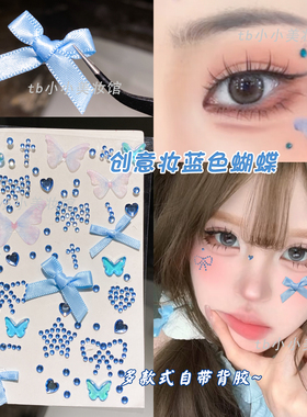 演唱会脸贴蓝色贴纸蝴蝶结应援妆贴钻妆造舞台化妆脸上贴饰品水钻