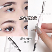 眉刷双头螺旋刷修眉毛带盖梳理睫毛小钢梳便携密齿小刷子化妆工具