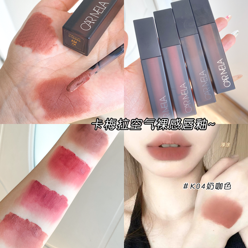奶咖茶色卡梅拉丝滑空气裸感唇釉