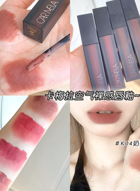 奶咖茶色卡梅拉丝滑空气裸感唇釉