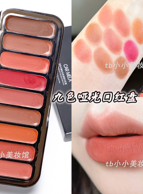 卡梅拉九色口红丝绒哑光调色唇彩