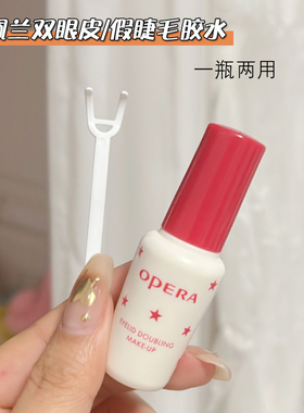 娥佩兰假睫毛胶水双眼皮胶Opera靓眸液定型霜化妆防过敏透明持久