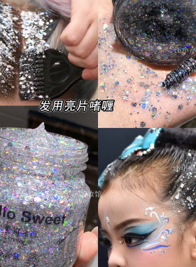 拉丁舞抹头发亮片大闪片啫喱