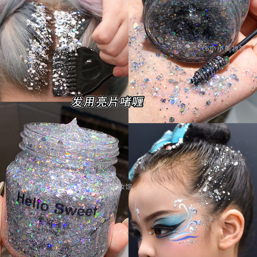 拉丁舞抹头发亮片大闪片啫喱