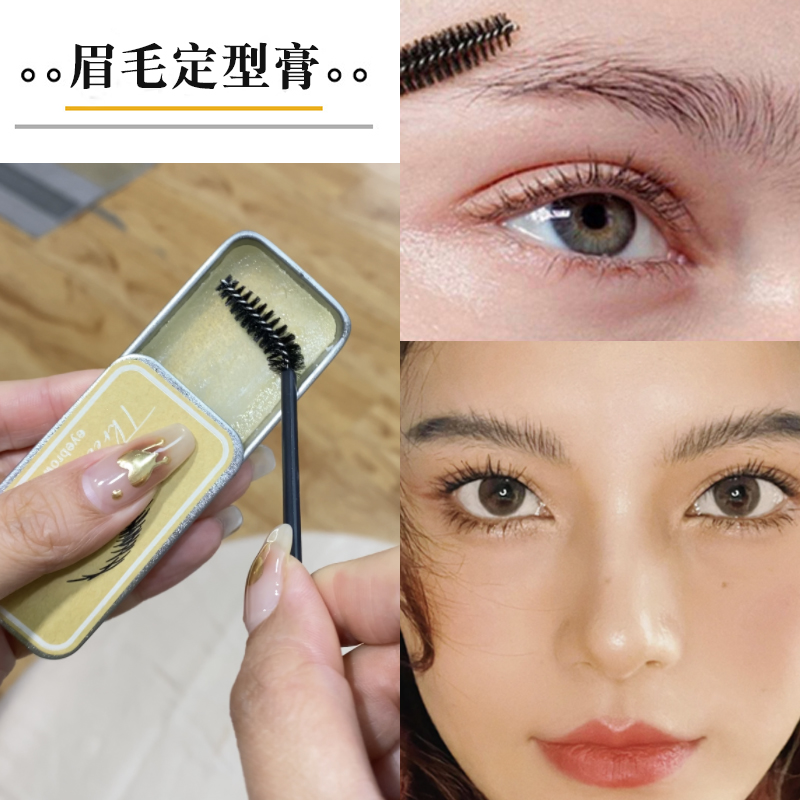 眉胶NOVO眉毛打底膏定型眉蜡透明眉皂女根根分明野生眉持久不脱妆