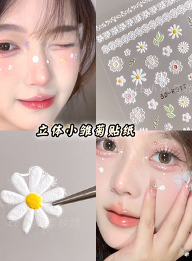 小雏菊花瓣贴纸立体感5D花朵贴