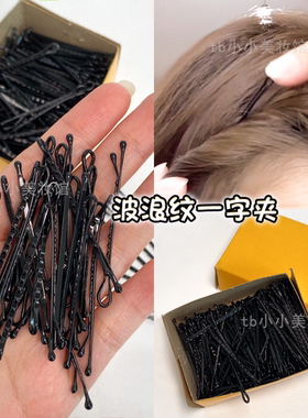 波纹一字夹超紧加厚黑色卡子夹子