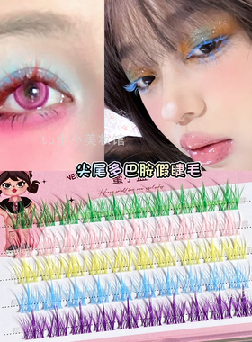 彩色假睫毛分段式蜜小盒紫色绿色黄白色粉色COS化妆小火苗眼睫毛