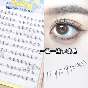 陆彩堂Y1下睫毛空气感自然小流星单簇妈生眼睫毛透明细梗新手百搭