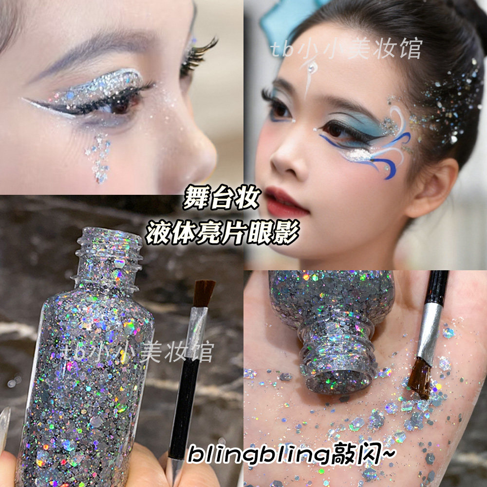 亮片眼影六一表演舞台妆液体银色大闪片闪粉脸啫喱化妆亮晶晶眼妆
