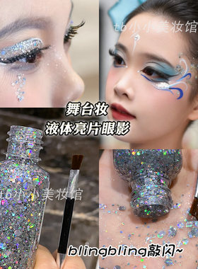 面部啫喱银色舞台妆液体眼影