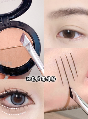 唯魅秀双色眉粉凝彩自然丝柔眉粉