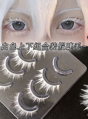 白色假睫毛三枝彩硬梗浓密下睫毛光遇COS妆作曲家瑞希守墓漫画眼