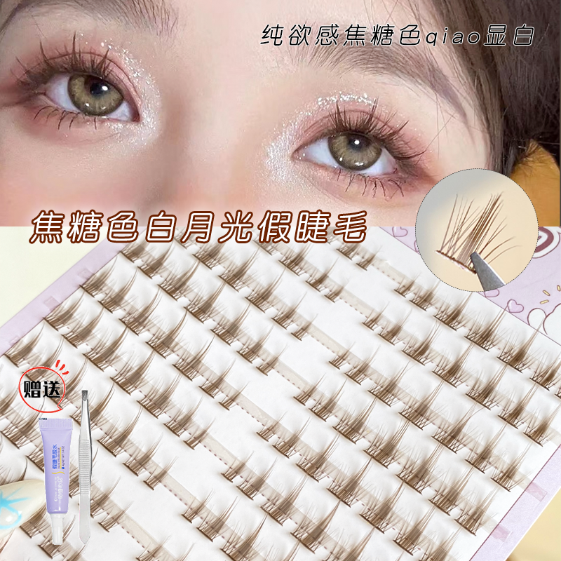 俏目坊焦糖色白月光假睫毛漫画眼