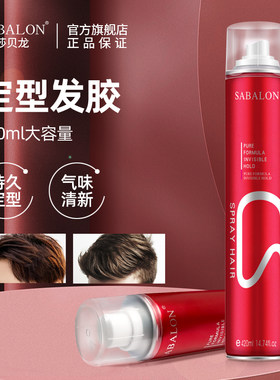 沙贝龙发胶造型干胶化妆造型师