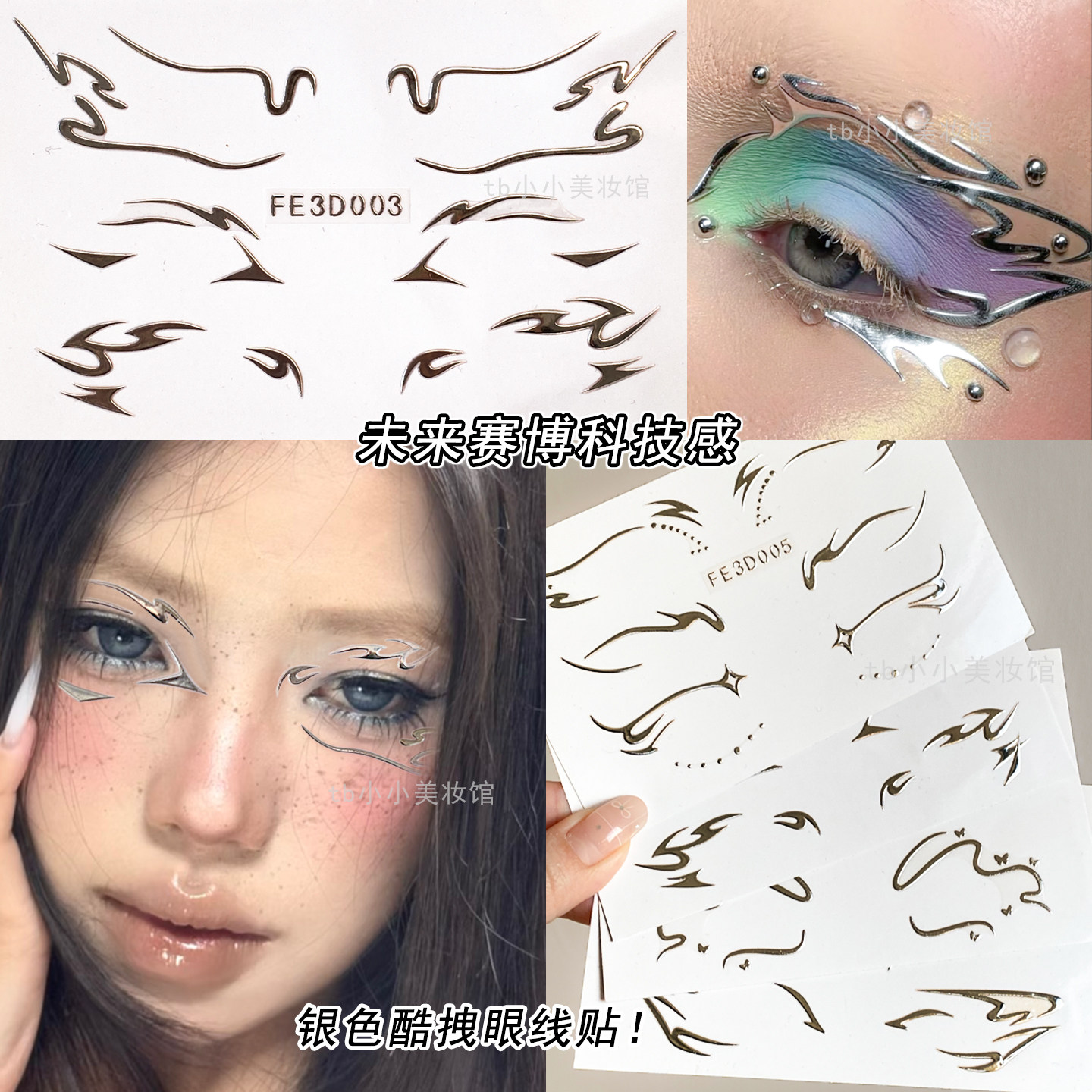 银色拽酷眼线贴创意眼妆贴饰金属感脸贴潮酷风未来科技舞台演出妆,彩妆/香水/美妆工具,化妆/美容工具,淘宝优惠券,粉丝福利购,淘宝优惠卷
