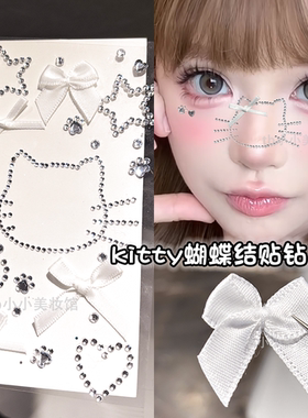 kitty猫贴钻白色蝴蝶结脸上星星饰品舞台创意妆脸部爱心眼妆亮钻
