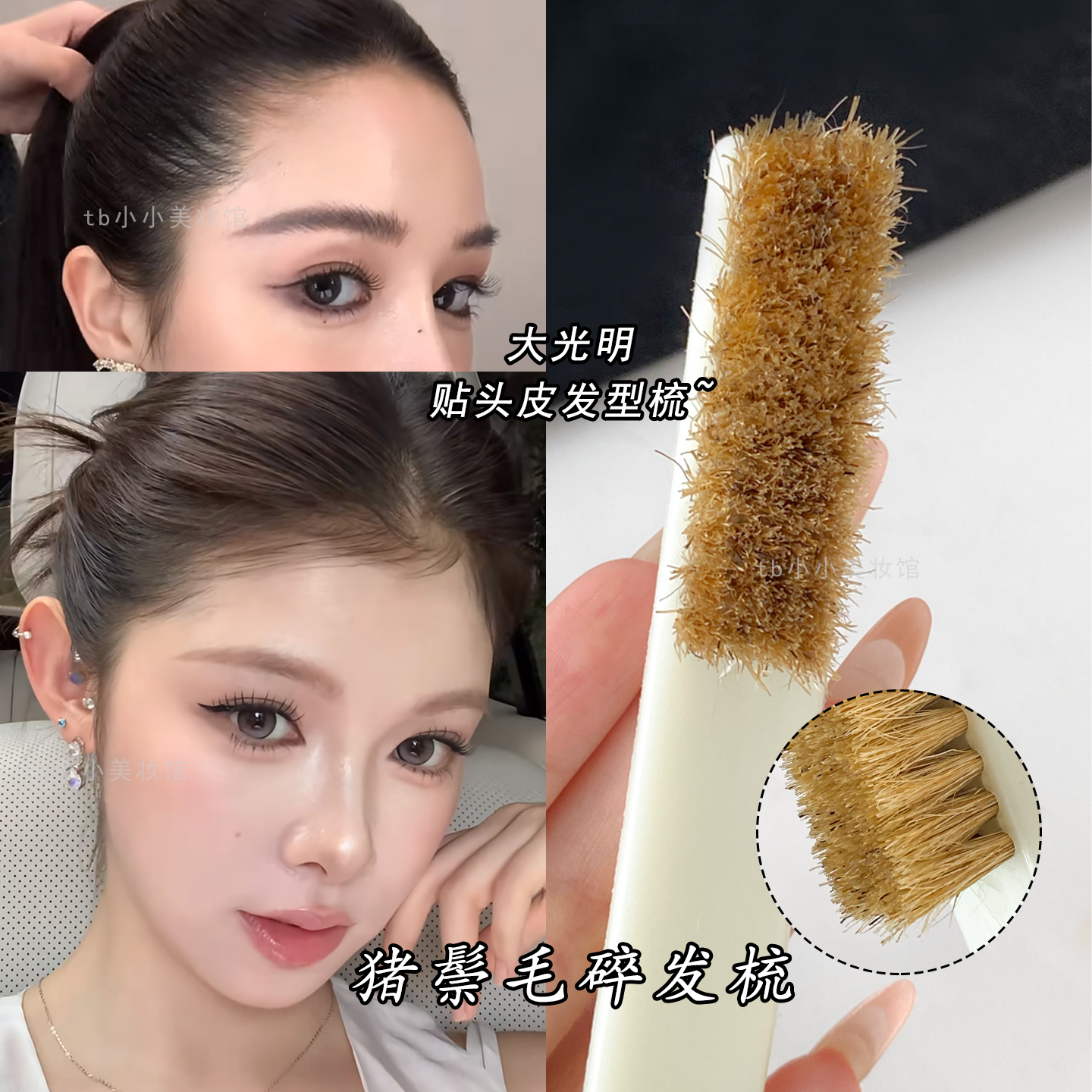 大光明贴头皮鬃毛碎发梳湿发造型