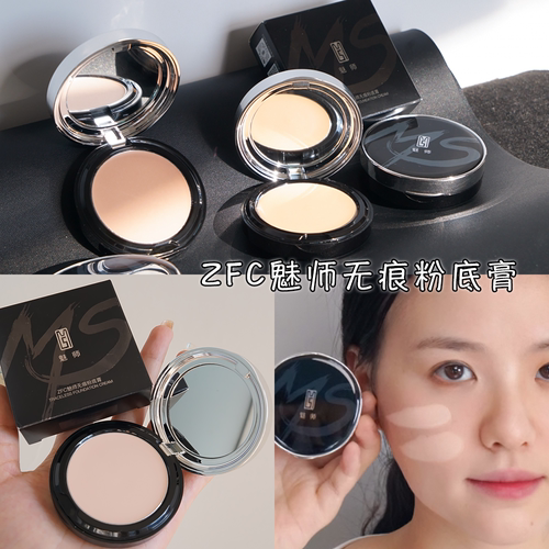 新款新包装ZFC魅师无痕粉底遮瑕