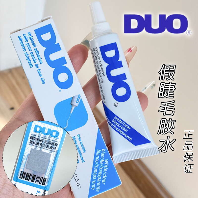 DUO假睫毛胶水双眼皮胶透明白胶温和防过敏持久速干不刺激化妆师