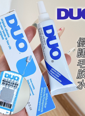 DUO睫毛胶水双眼皮美目贴防过