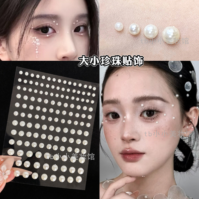 珍珠贴贴纸化妆舞台妆脸上小水钻