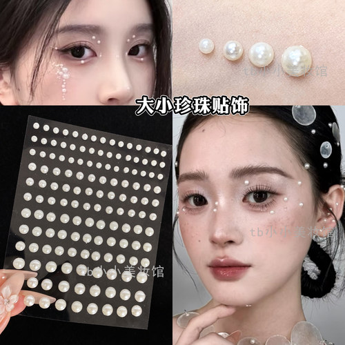 珍珠贴贴纸化妆舞台妆脸上小水钻