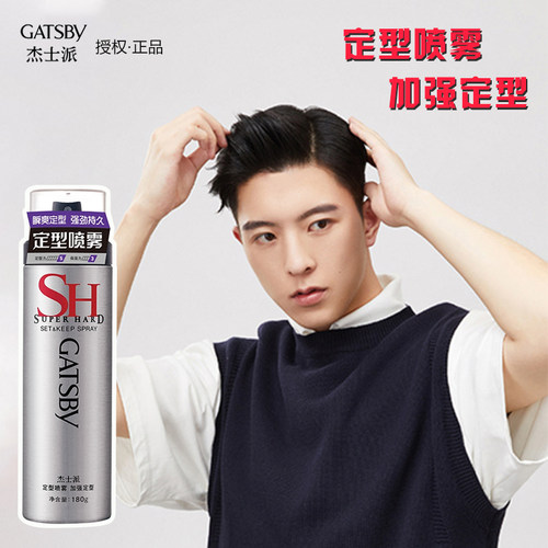 定型发胶蓬松男士清爽喷雾干胶