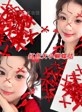 红色蝴蝶结贴饰脸上眼妆饰品创意妆面部装饰凤凰传奇演唱会应援妆
