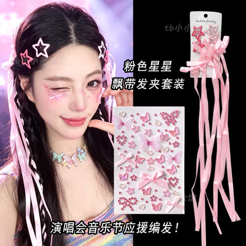 汪苏泷演唱会粉丝应援妆脸贴饰品