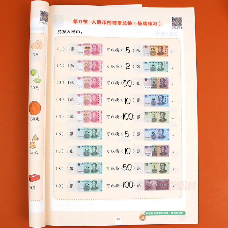 认识人民币元 一年级元角分专项练习专项训练小学圆角分数学换算数学思维专项训练元角分人民币换算基础练习题人民币的认识从入门