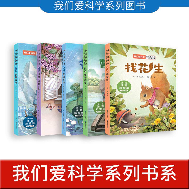 企鹅寄冰蜘蛛开店我们爱科学中