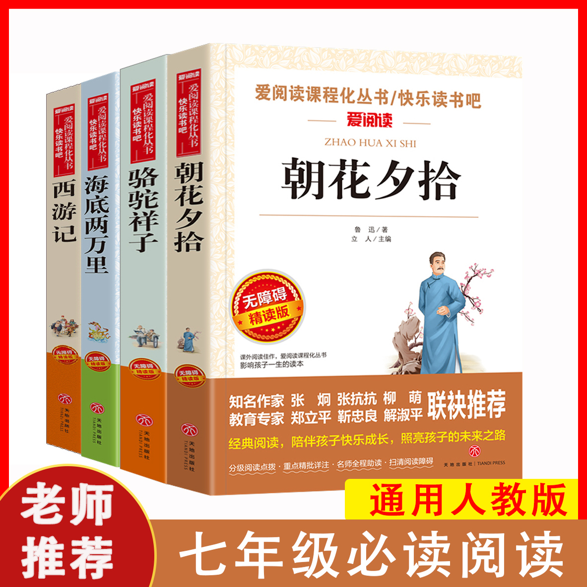 必读四大名著原著正版三国演义
