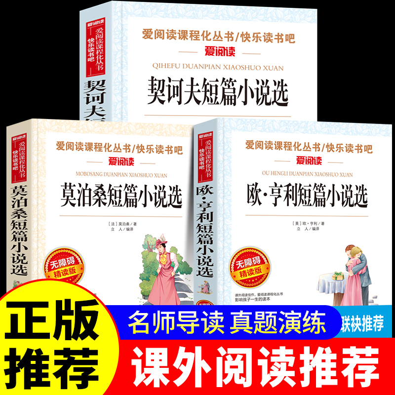 快乐读书吧欧亨利短篇小说集精选