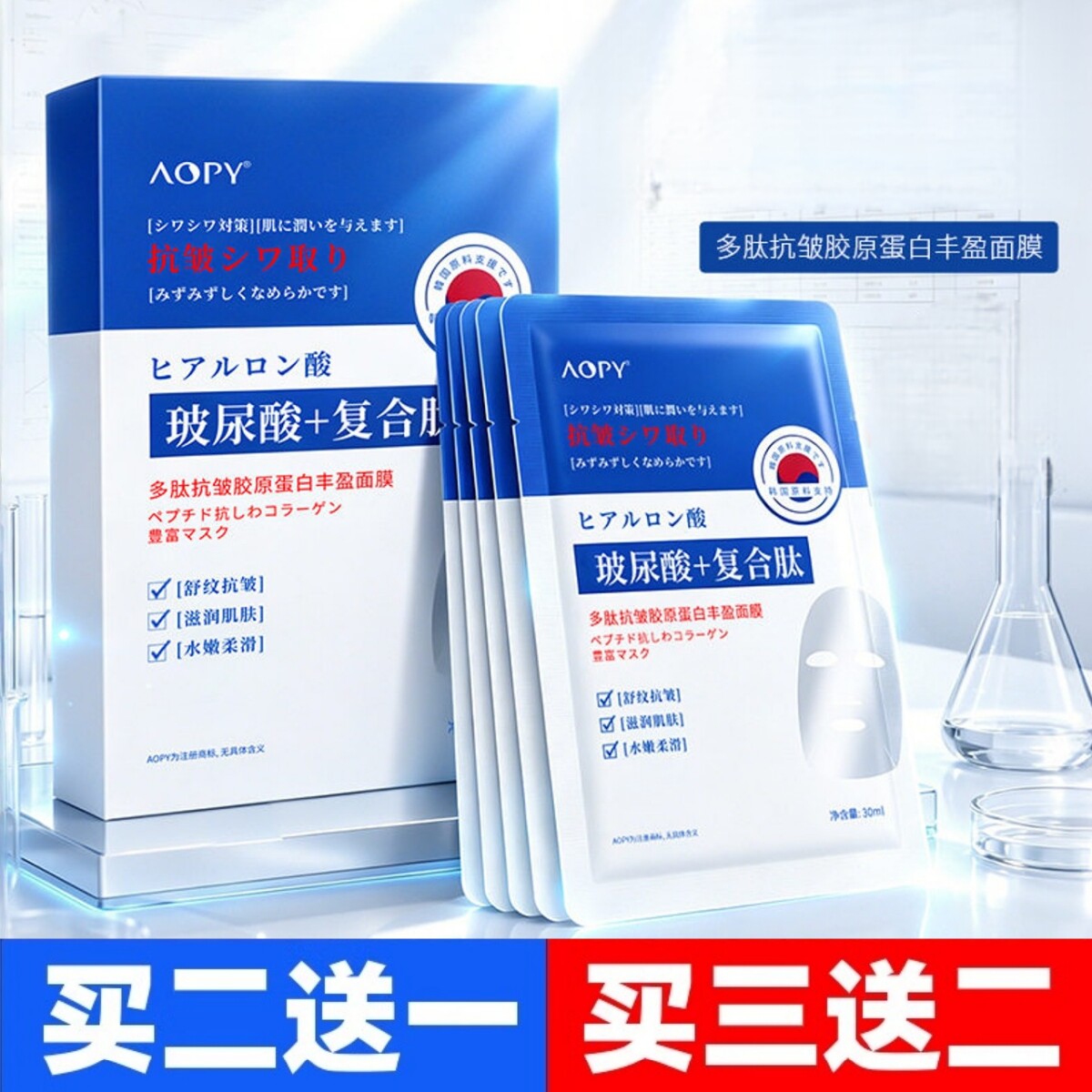 AOPY多肽抗皱胶原蛋白丰盈面膜5片装 保湿抗皱紧致果冻水晶面膜