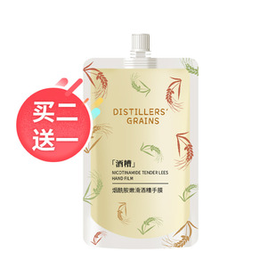 QANZIRE烟酰胺嫩滑酒糟手膜300g 滋润保湿芳香手部护理