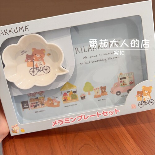 现货！日本带回san-x轻松熊绝版家用可爱餐盘餐具 零食水果盘
