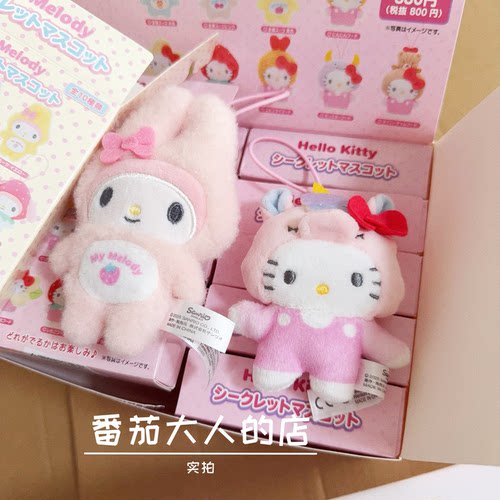 现货！日本三丽鸥HelloKitty凯蒂猫美乐蒂毛绒玩偶公仔挂件盲盒