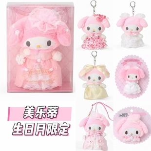 现货！日本三丽鸥美乐蒂生日月限定毛绒挂件粉色淑女造型包包挂饰