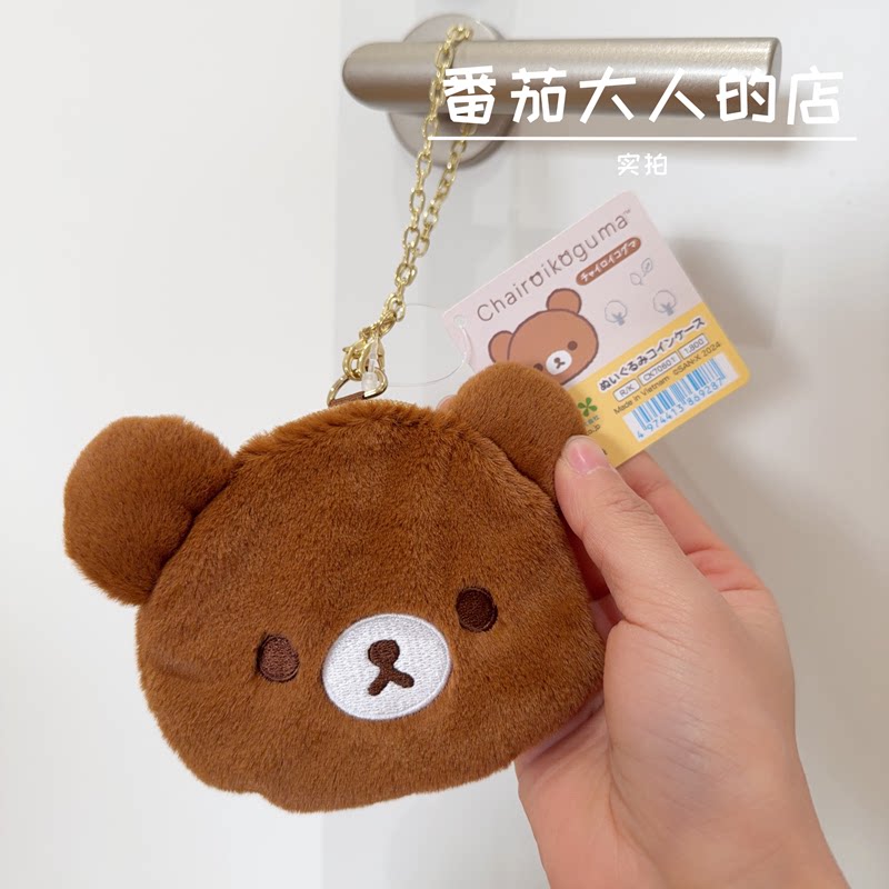 现货!日本正品san-x轻松熊星弟毛绒挂包卡通熊零钱包链条小包