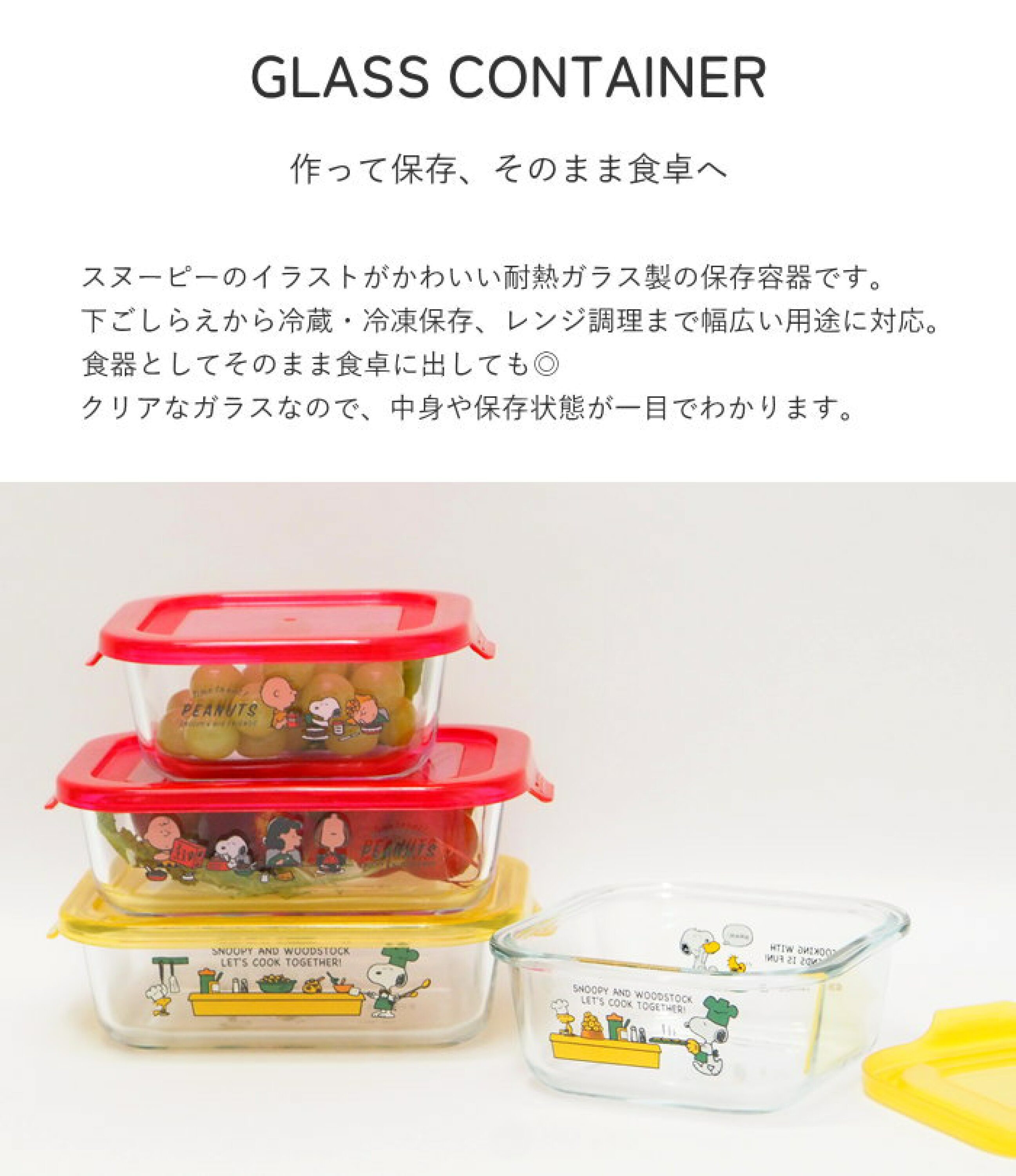 日本史努比限定周边玻璃保鲜盒 带盖耐热食物储存盒 可微波冷冻